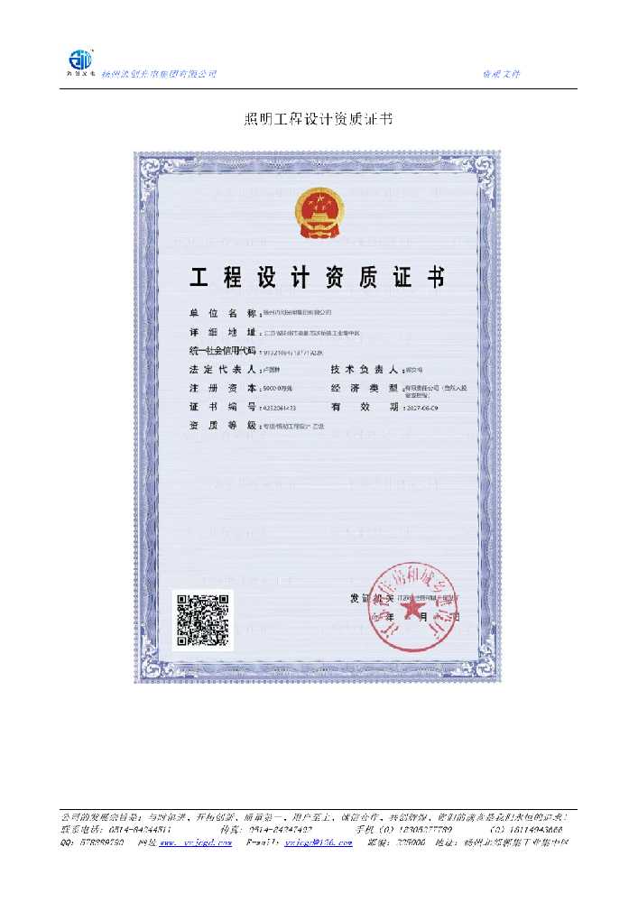荣昌区照明工程设计资质证书