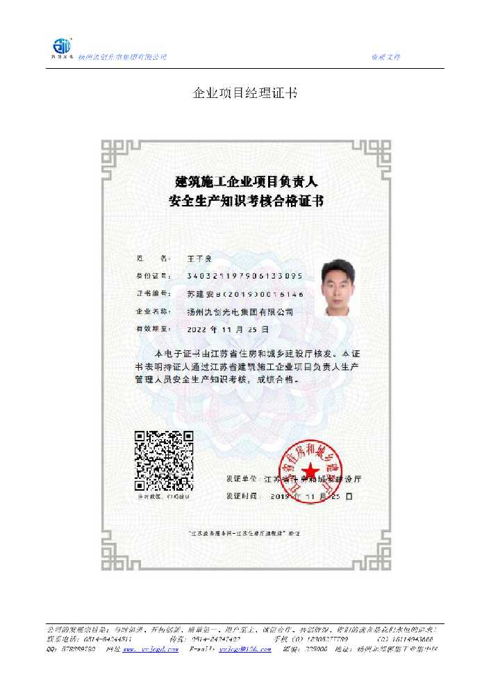 荣昌区企业项目经理证书