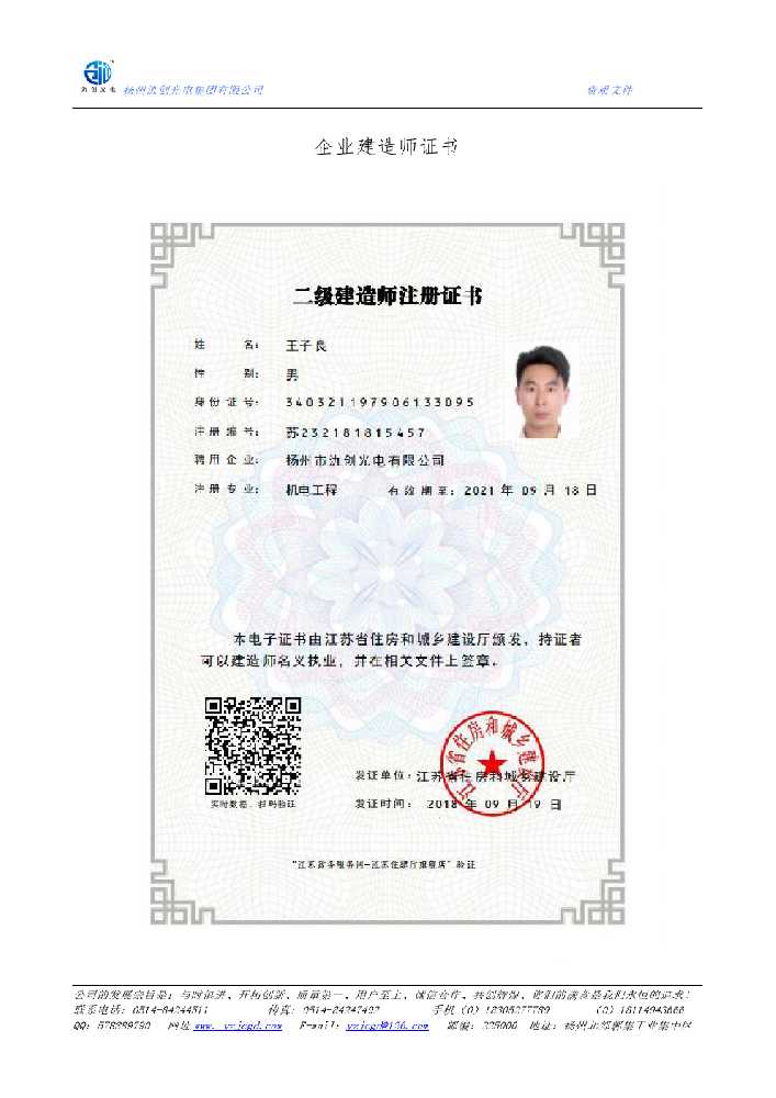 荣昌区企业建造师证书