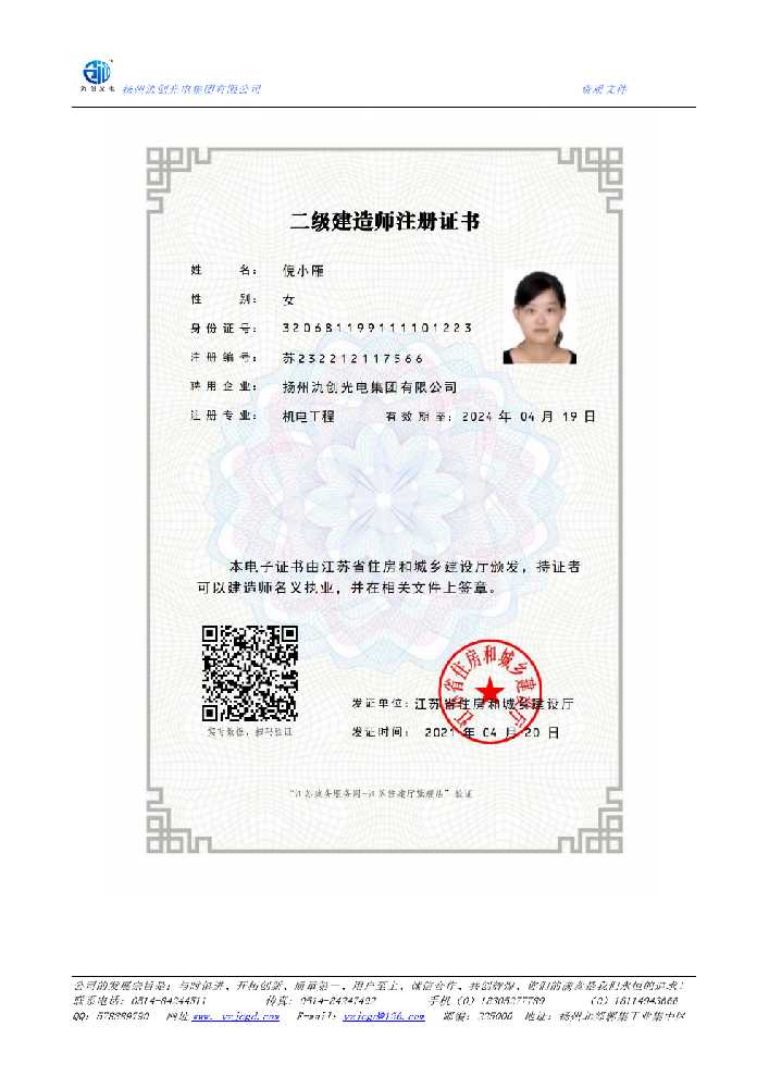 荣昌区二级建造师注册证书