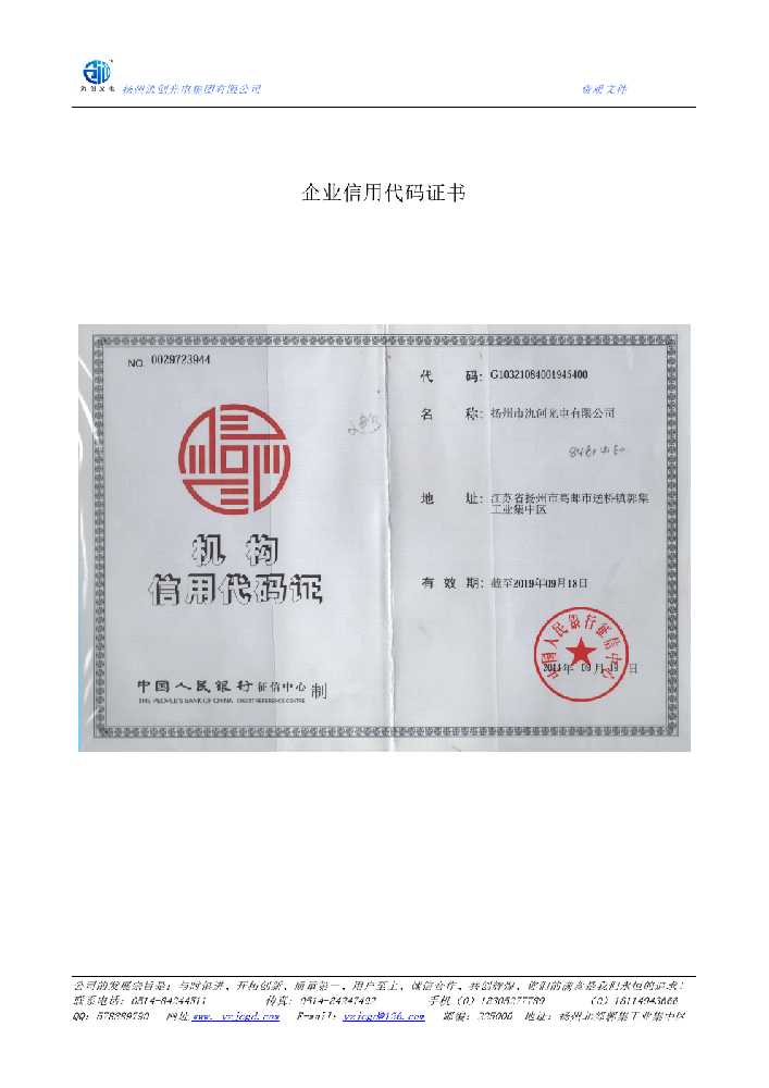 荣昌区企业信用代码证书